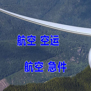 湘西边城机场邮寄快递-选东方航空和上海航空